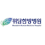 위담한방병원